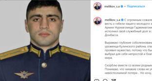 Меликов сообщил о гибели дагестанского военного в ходе спецоперации на Украине