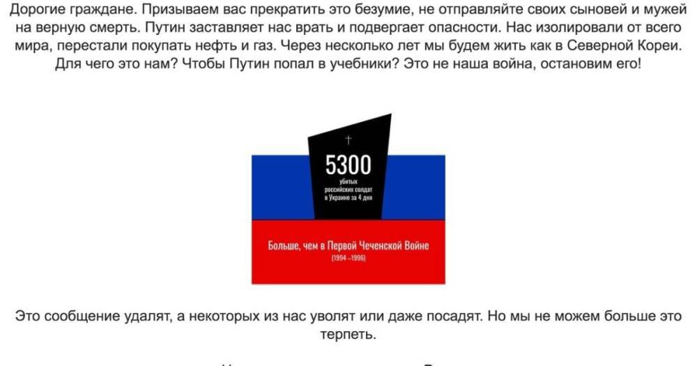 На сайтах российских СМИ появились призывы остановить войну в Украине
