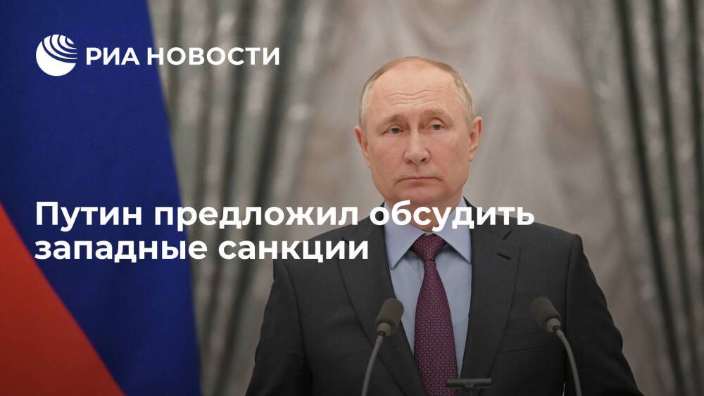 Путин предложил обсудить западные санкции на совещании по экономике