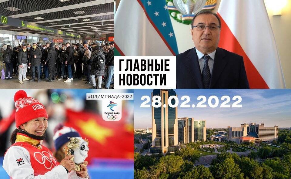 Колеса без документов, призрак красного галстука и все бесплатно. Новости Узбекистана: главное на 28 февраля