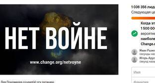 Более миллиона человек подписали петицию против военных действий на Украине