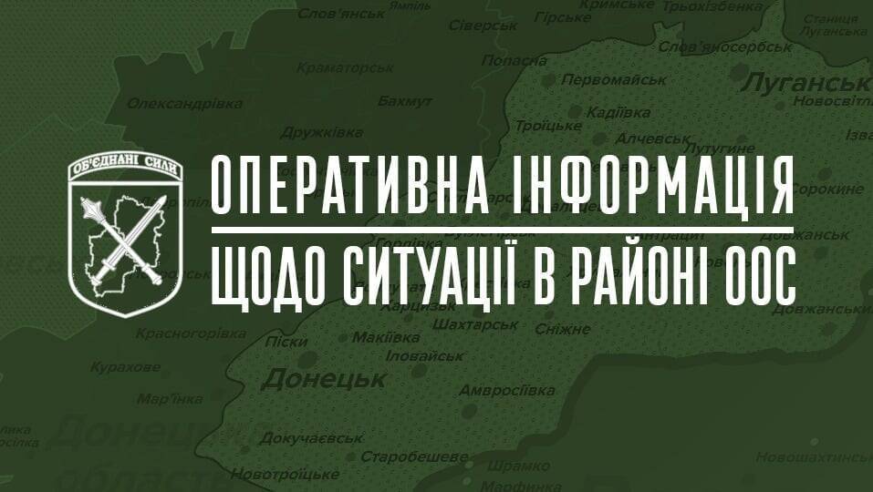 На Донбассе ВСУ сдерживают атаки агрессора: сводка штаба ОС