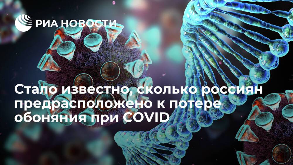 Центр Genotek сообщил о риске потерять обоняние при COVID-19 у каждого седьмого россиянина