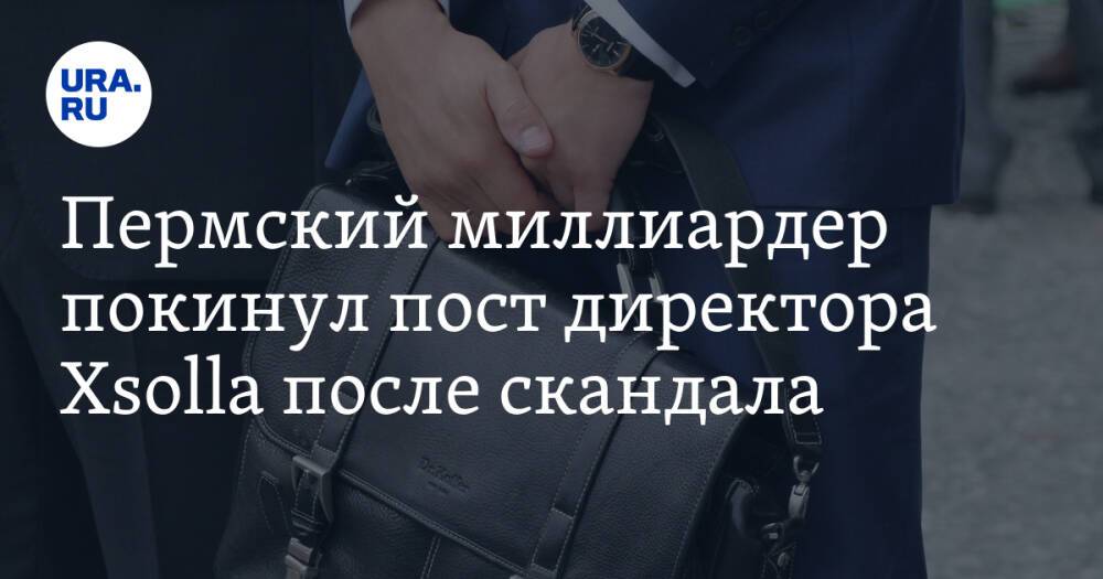 Пермский миллиардер покинул пост директора Xsolla после скандала