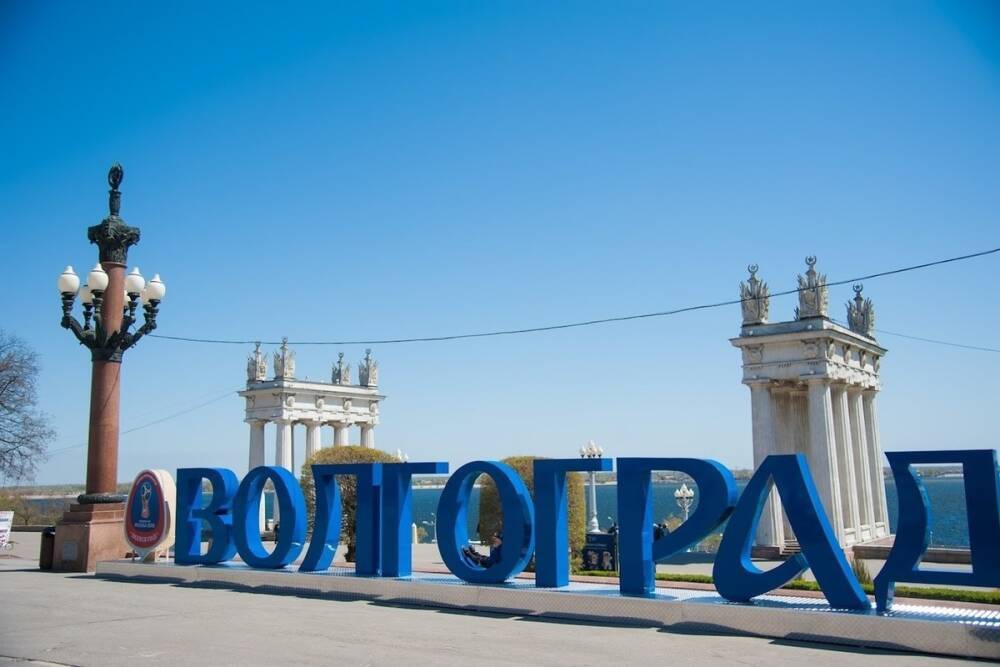 Волгоград признали одним из самых дешевых городов для жизни