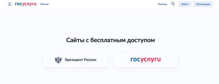 МТС, «Билайн» и «Мегафон» вместо «Вконтакте» предоставили бесплатный доступ к сайту Президента России