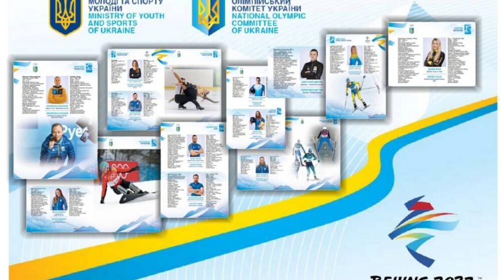 Олимпиада в Пекине: у части украинских спортсменов диагностировали коронавирус