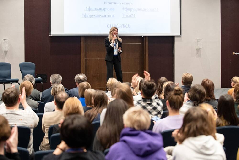 Челябинский благотворительный фонд собрал 500 педагогов на масштабную перезагрузку