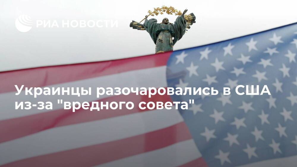 Украинские пользователи Twitter: США предлагают нам нападать на Россию в соцсетях