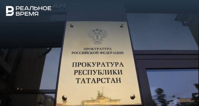 Прокуратура направила в суд дело замглавы исполкома Пестречинского района РТ о хищении бюджетных средств