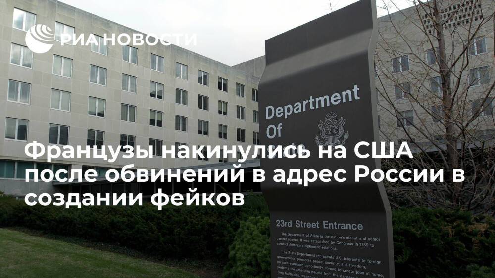Читатели Le Figaro уличили США во лжи из-за обвинений России в подготовке фейка по Украине