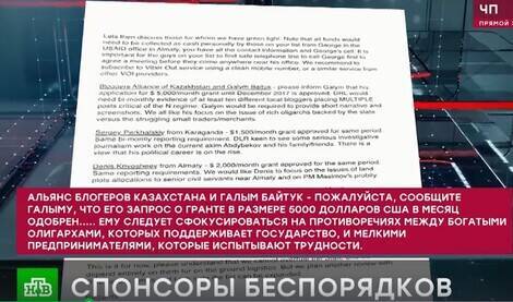 Телеканал НТВ обнародовал документы с якобы именами зачинщиков массовых протестов в Казахстане