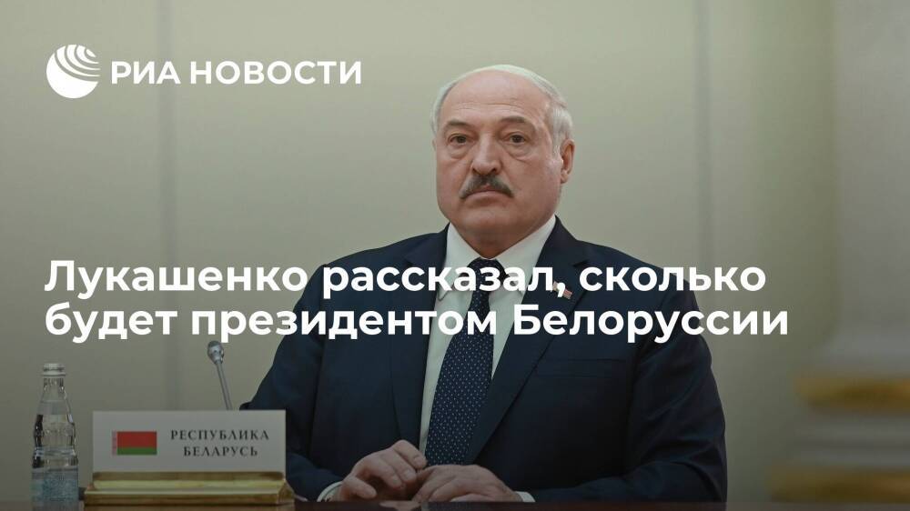 Лукашенко заявил, что будет президентом Белоруссии, пока вокруг страны тяжелая обстановка