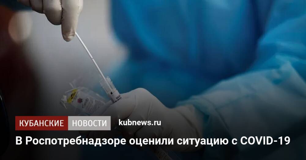 В Роспотребнадзоре оценили ситуацию с COVID-19