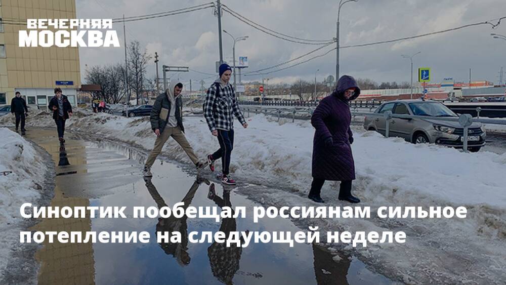 Синоптик пообещал россиянам сильное потепление на следующей неделе