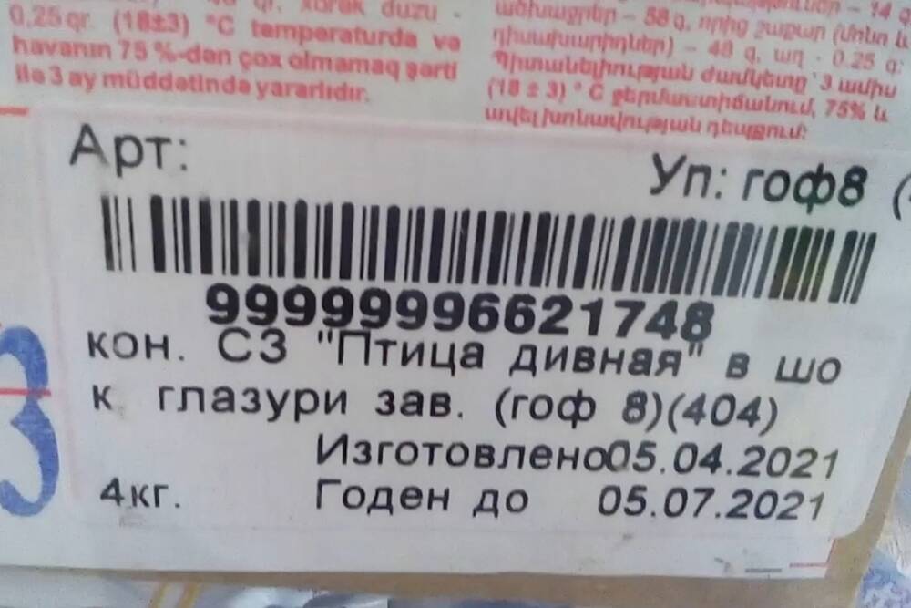 «Птица дивная» обернулась крупным штрафом для сетевого магазина в Иванове