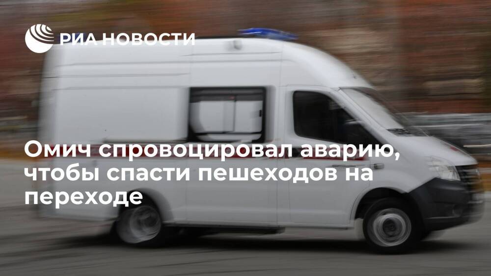 Омич спровоцировал аварию, чтобы спасти пешеходов, на которых неслась Toyota