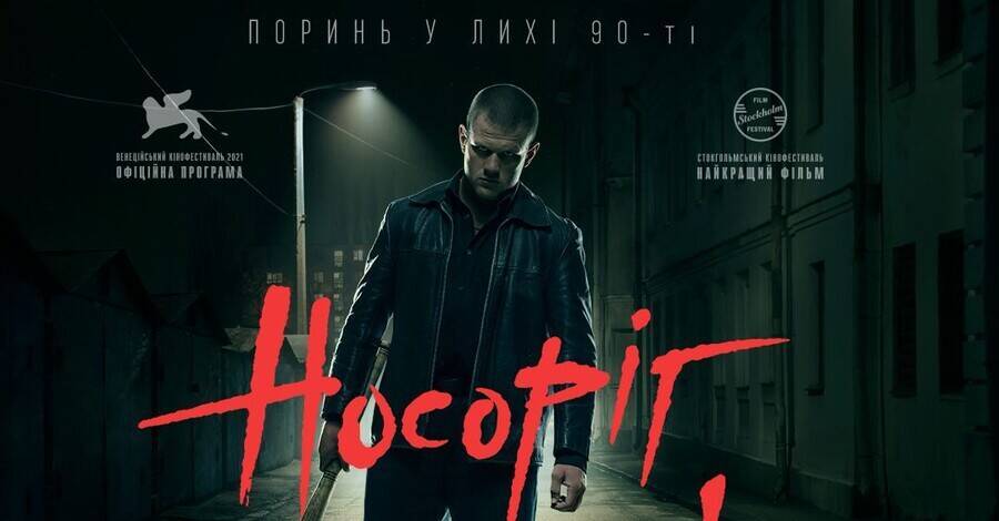 Netflix купил права на показ фильма Сенцова "Носорог": вторая украинская кинолента в истории медиа-сервиса