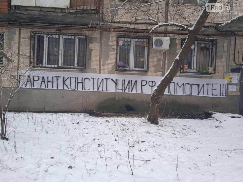 «Помогите»: в Ростове жители скандального дома в Кривошлыковском повесили баннеры с обращением к Путину