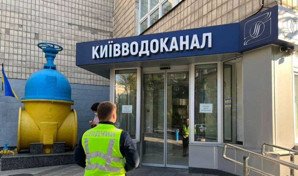 Правоохоронці прийшли з обшуками до «Київводоканалу» через розкрадання коштів