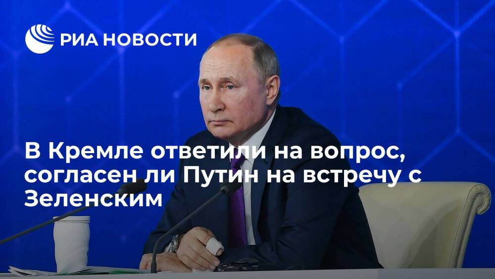 Песков: Путин готов встречаться с кем угодно для урегулирования ситуации вокруг Украины