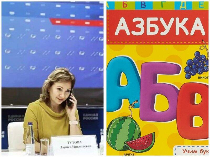 Ростовский депутат воткнула в детскую азбуку себя и «Единую Россию»