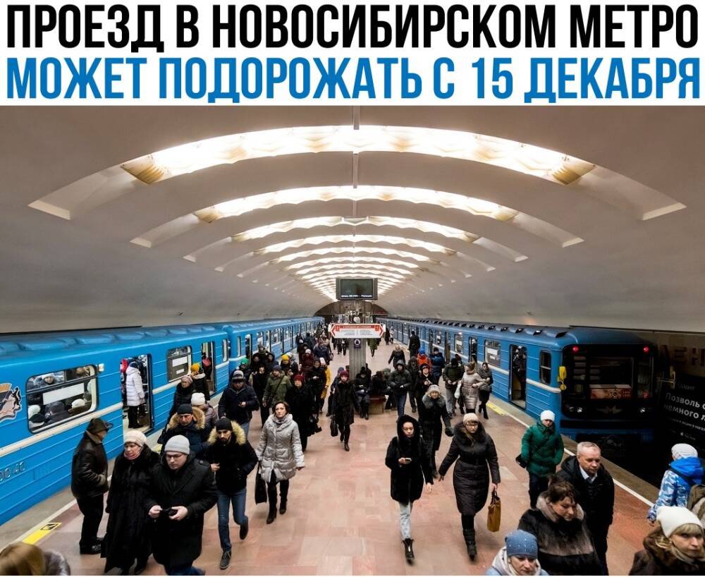 В Новосибирске станция метро «Площадь Маркса» признана самой загруженной по итогам 2021 года