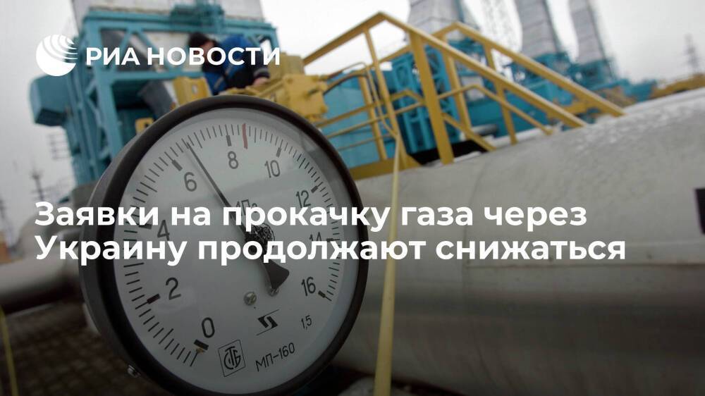 Заявки на прокачку газа по газопроводу "Ямал — Европа" через Украину продолжают снижаться