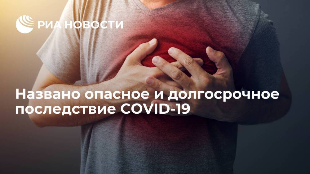Nature Medicine: люди, переболевшие COVID-19, чаще страдают от болезней сердца
