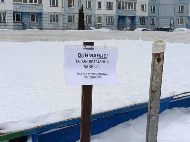 В г.о. Чехов из-за погоды временно закрыли катки