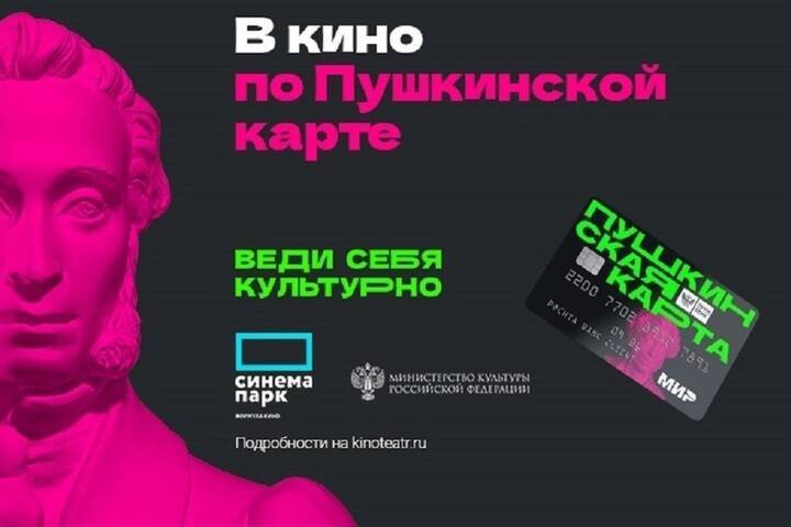 Рязанцы могут посещать «Формулу Кино» по «Пушкинской карте»