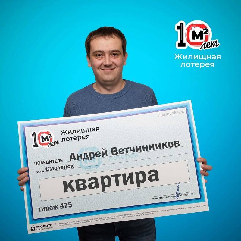 Повар из Смоленска выиграл квартиру в лотерею
