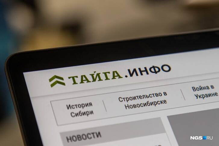 Роскомнадзор заблокировал сайт издания «Тайга.инфо» из-за новостей про Украину