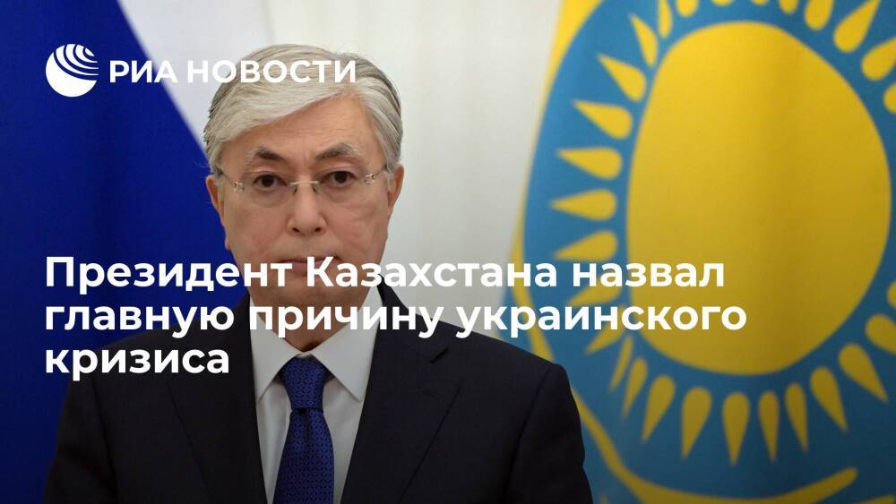 Президент Казахстана Токаев: Минские соглашения остались на бумаге