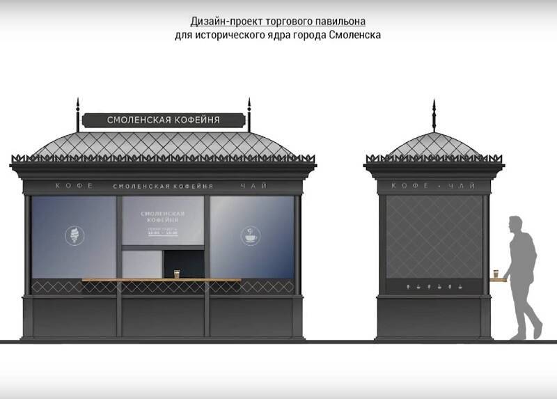 Власти Смоленска намерены разработать дизайн-код для ларьков и павильонов