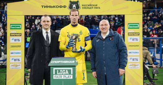 Футбольный клуб «ДИНАМО» (МОСКВА) второй раз в сезоне становится лауреатом премии LIGA FAIR PLAY