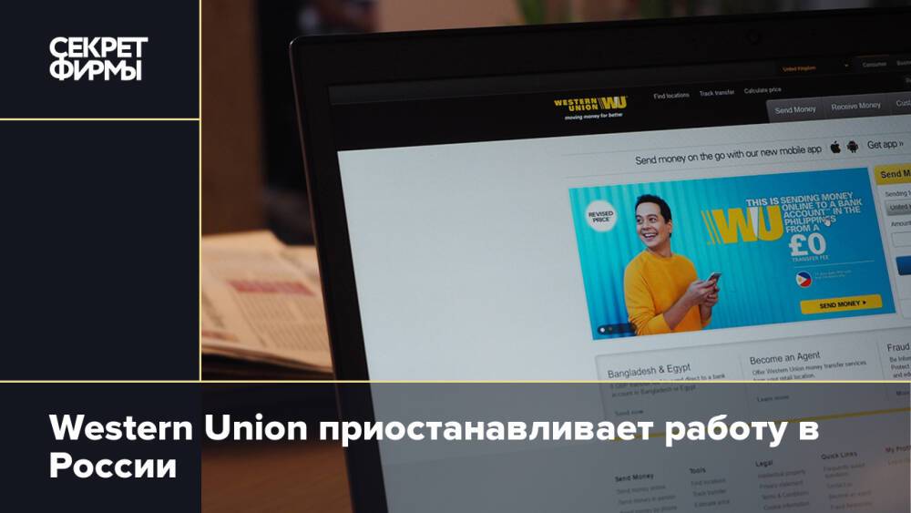 Western Union приостанавливает работу в России