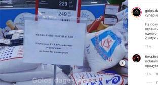 Пользователи соцсетей призвали снизить ажиотажный спрос на сахар в Дагестане