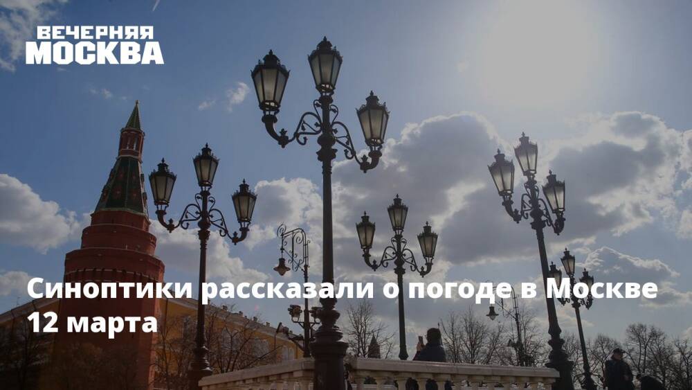 Синоптики рассказали о погоде в Москве 12 марта