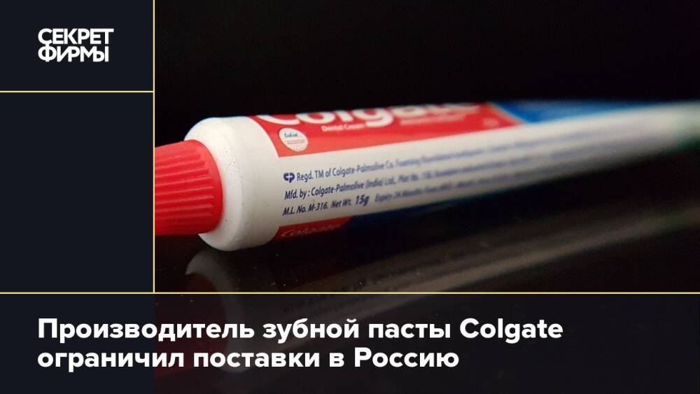 Производитель зубной пасты Colgate ограничил поставки в Россию