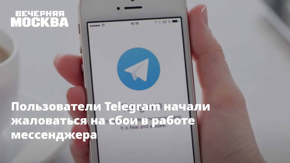 Пользователи Telegram начали жаловаться на сбои в работе мессенджера