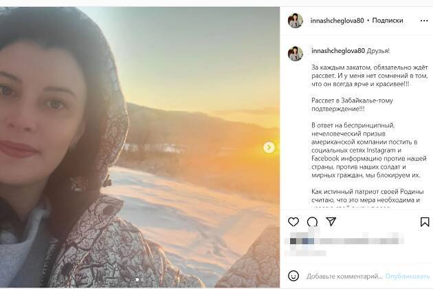 Инна Щеглова призвала удалять аккаунты в Instagram из-за политики ненависти соцсети