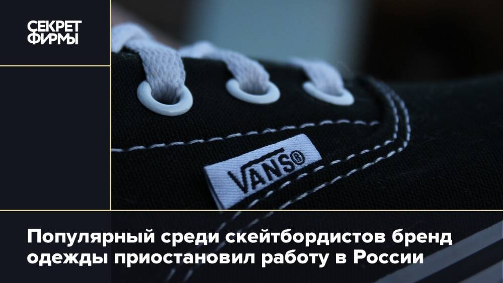 Популярный среди скейтбордистов бренд одежды приостановил работу в России