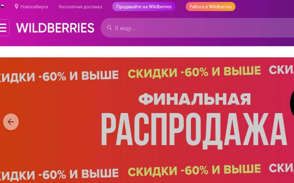 Жители Новосибирска не могут получить заказы из-за сбоя Wildberries