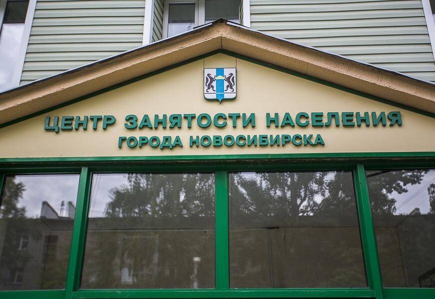 В Новосибирской области зафиксировали 16 тысяч безработных