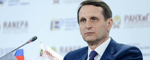 Директор СВР Нарышкин: Решение о спецоперации на Украине основывалось на точной оценке ситуации