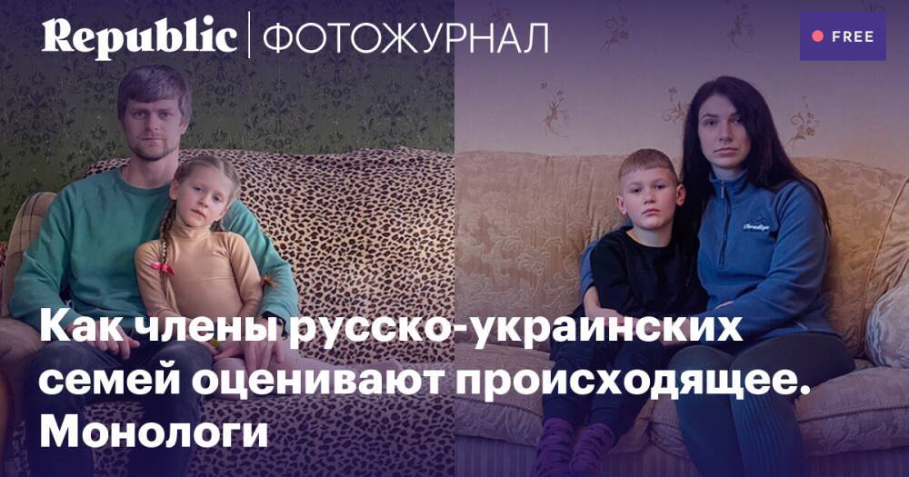 Истории русско-украинских семей, оказавшихся по разные стороны границы