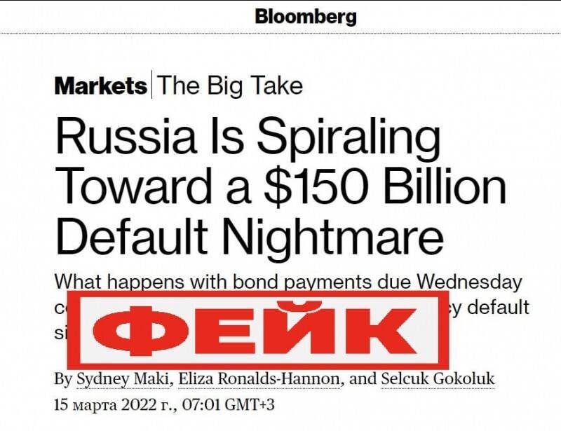 Фейк: Россию ждет дефолт