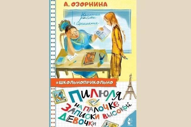 Читинская писательница Озорнина получила международную премию сказочника Ершова