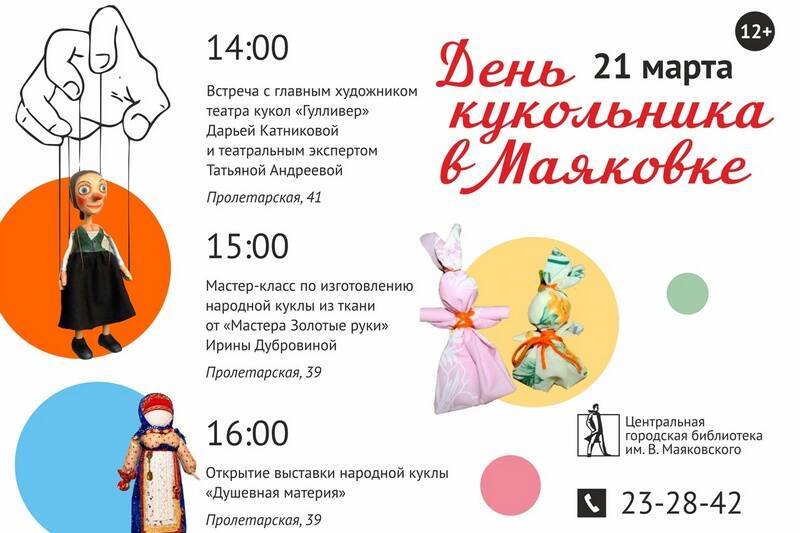В Маяковке впервые отпразднуют День кукольника